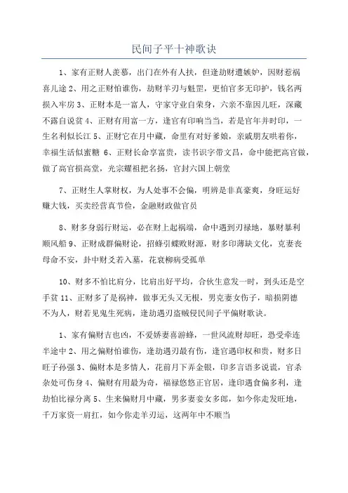 民间子平十神歌诀