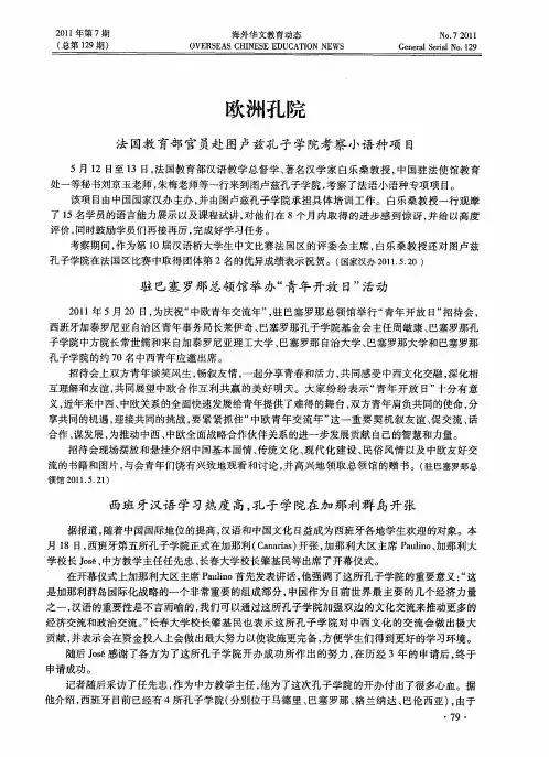 西班牙汉语学习热度高,孔子学院在加那利群岛开张