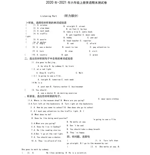 2020年-2021年六年级上册英语期末试卷及答案人教版