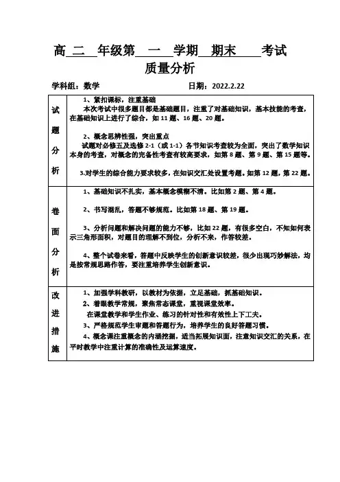 高二上期期末数学考试质量分析