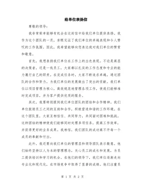 给单位表扬信