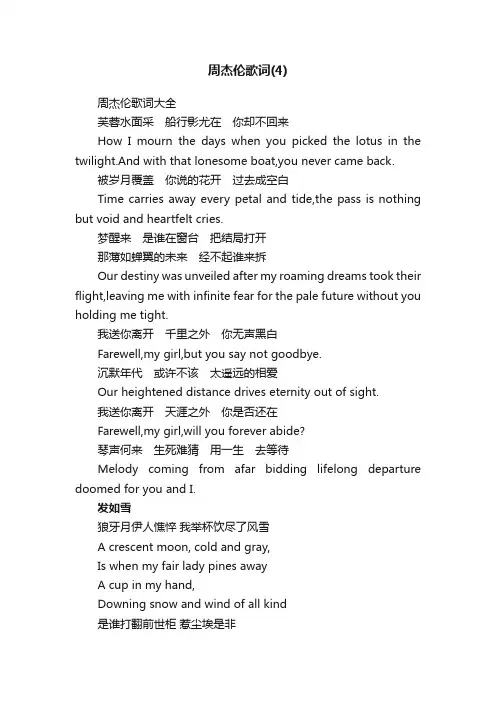 周杰伦歌词大全