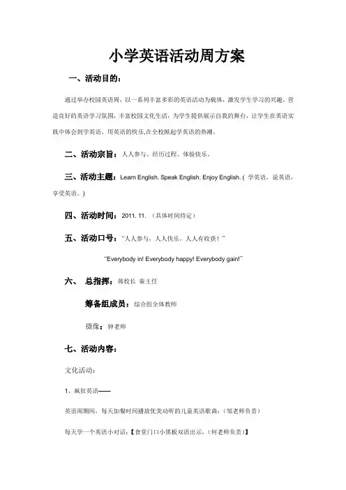 小学英语活动周方案
