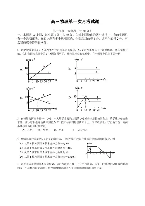 高三物理第一次月考试题