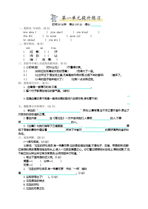 部编版五年级上册语文第一单元测试卷及答案(2019新)