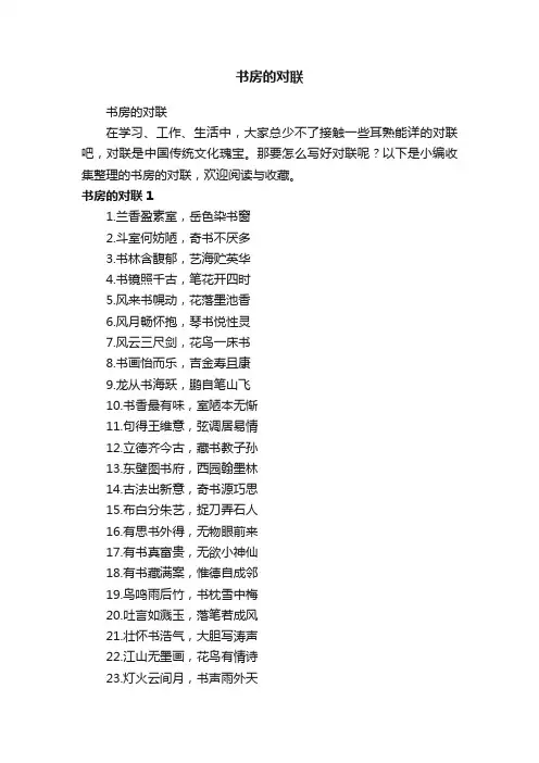 书房的对联