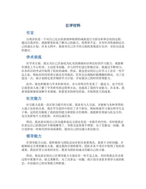 自评材料_精品文档