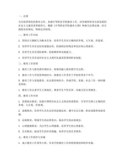 中等职业学校德育管理制度