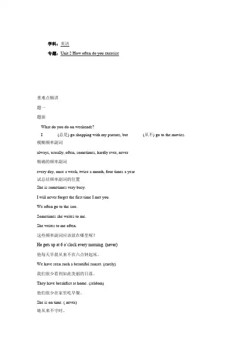 人教版八年级英语上册：Unit2 How often do you exercise-讲义(含答案)