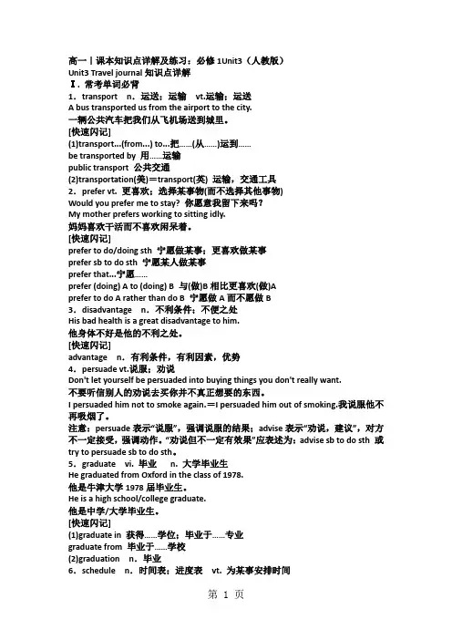 课本知识点详解及练习：必修1Unit3(人教版)-最新教育文档
