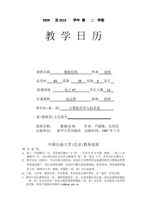 《数据结构》连远锋