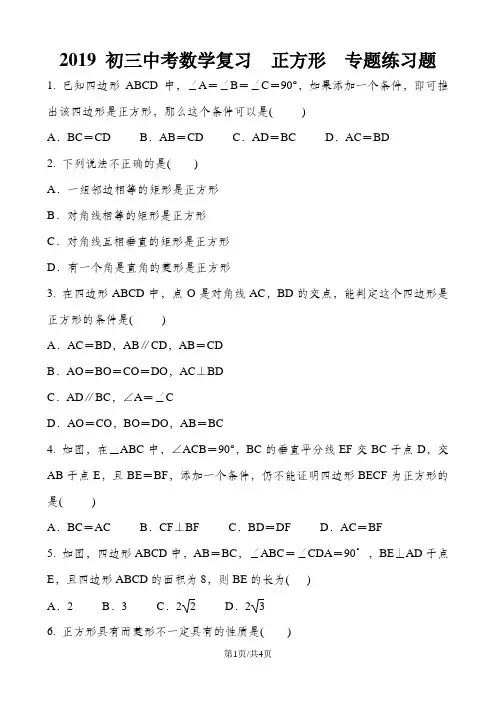初三数学中考复习  正方形   专题练习题 含答案
