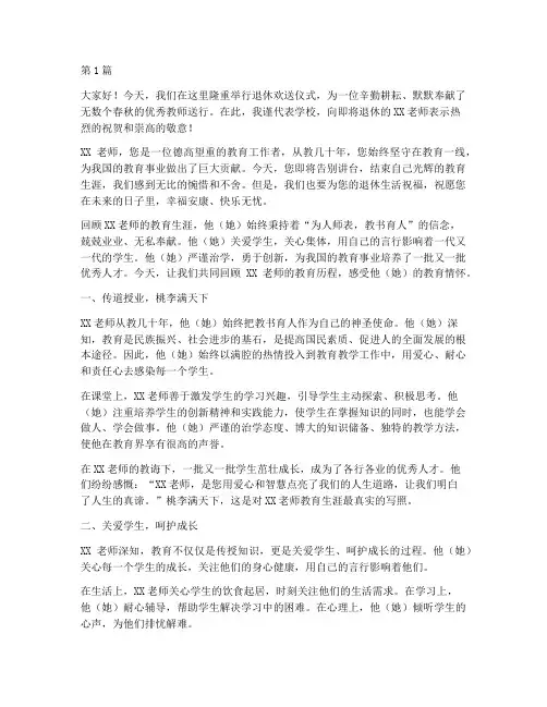 退休欢送感言老师讲话(3篇)