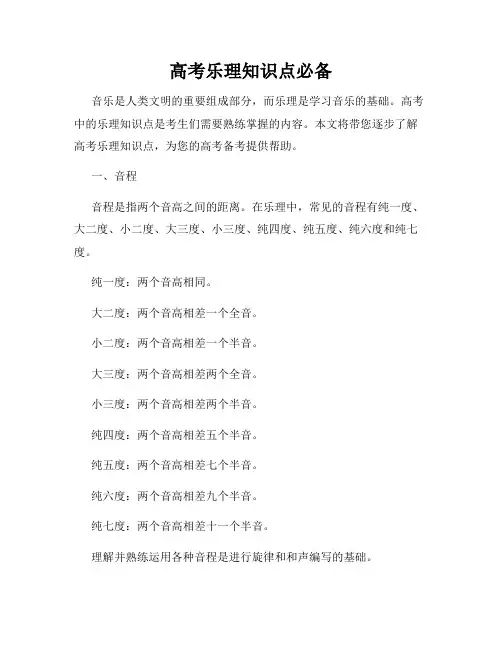 高考乐理知识点必备
