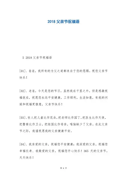2018父亲节祝福语