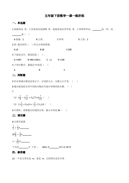北师大版五年级下册数学一课一练-1.折纸1