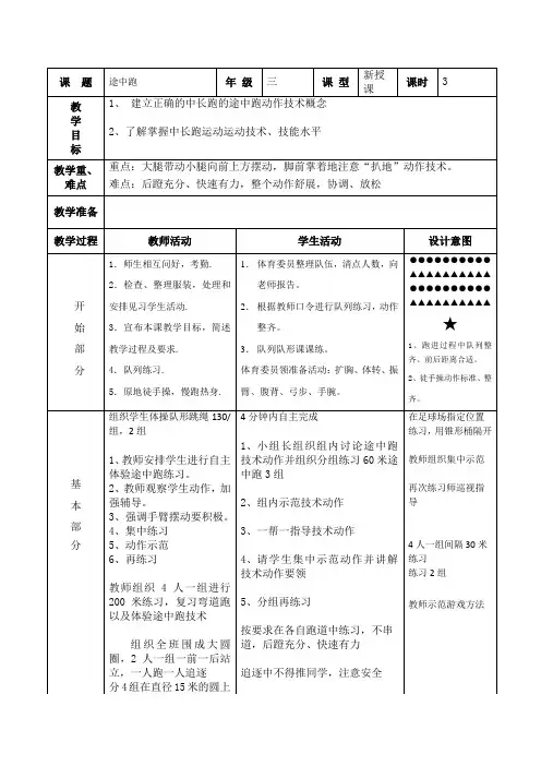三年级体育《耐久跑-3》教案