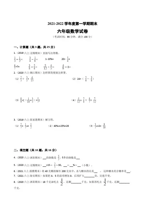 六年级数学上册期末历年真题汇编卷C【试卷+答案】(苏教版)