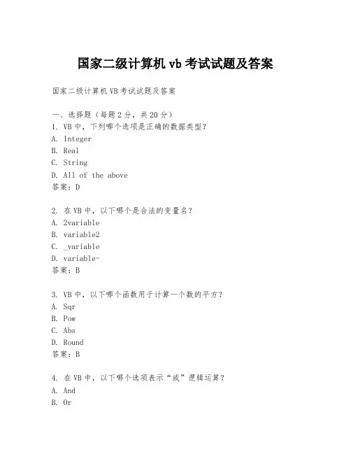 国家二级计算机vb考试试题及答案