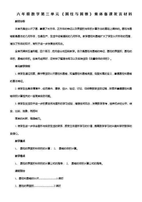 六年级下册第三单元圆柱与圆锥集体备课资料