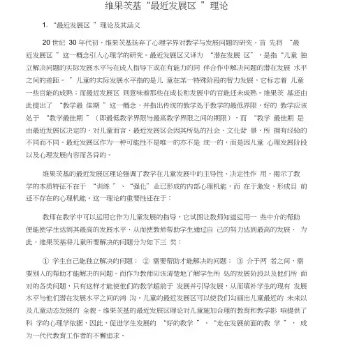 维果茨基“最近发展区”理论