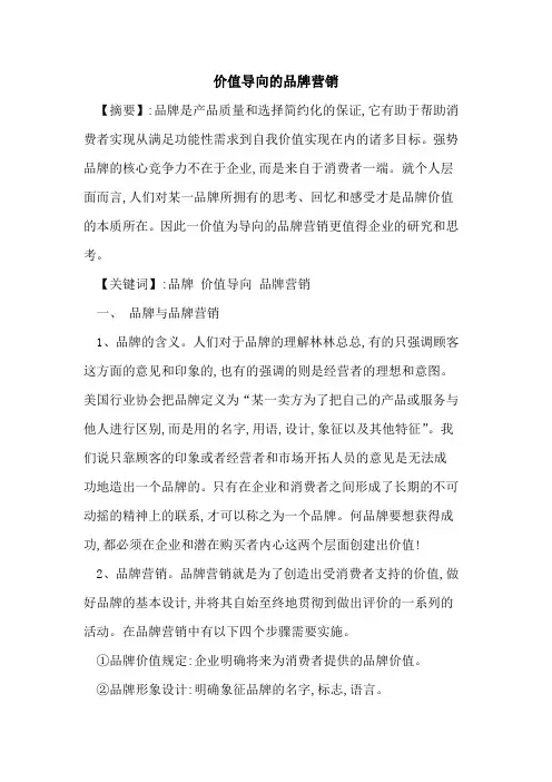 价值导向品牌营销