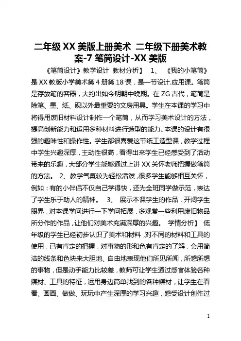 二年级浙美版上册美术 二年级下册美术教案-7笔筒设计-浙美版