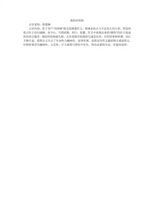我的洋娃娃_小学作文_25