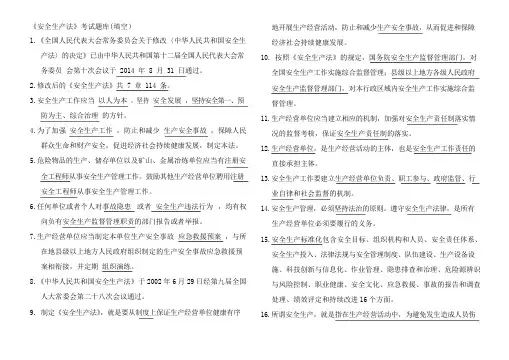 《安全生产法》考试题库(填空)