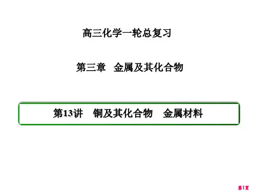 铜及其化合物