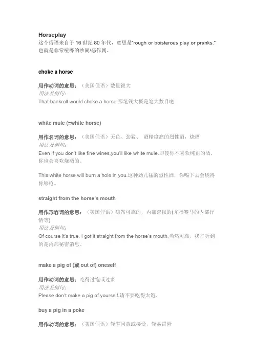 关于动物的俚语