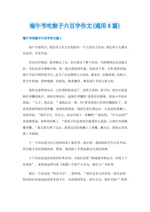 端午节吃粽子六百字作文(通用8篇)