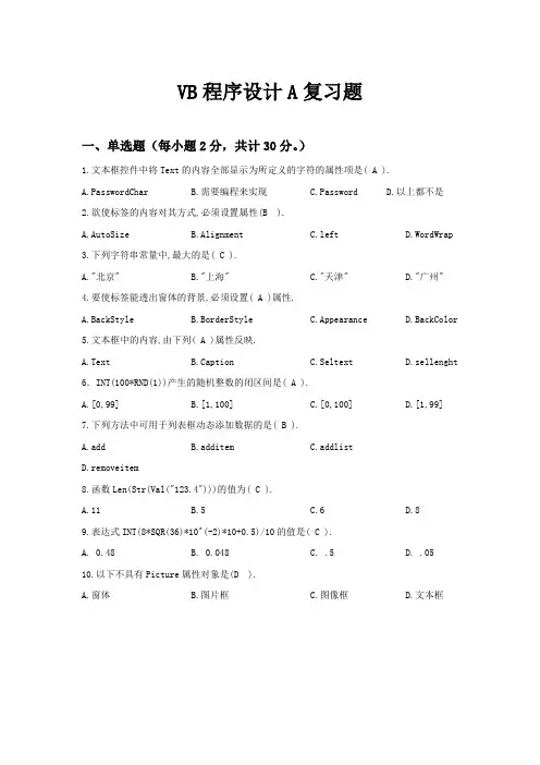 VB程序设计复习题