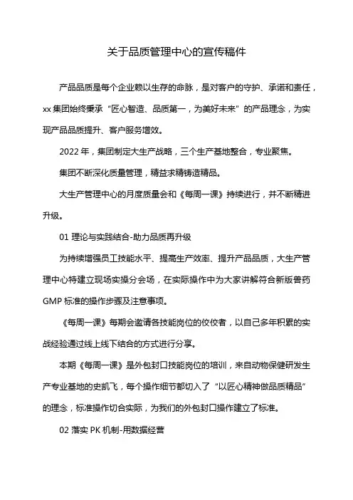关于品质管理中心的宣传稿件
