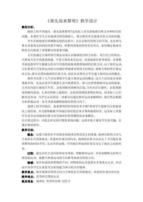 小学科学教案：谁最先迎来黎明
