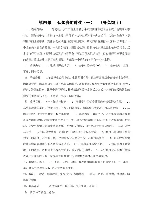 第四课   认知音的时值