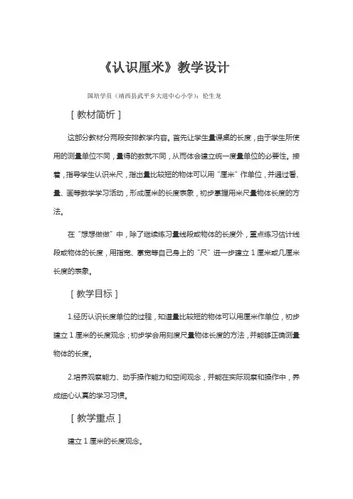 《认识厘米》教学设计及反思