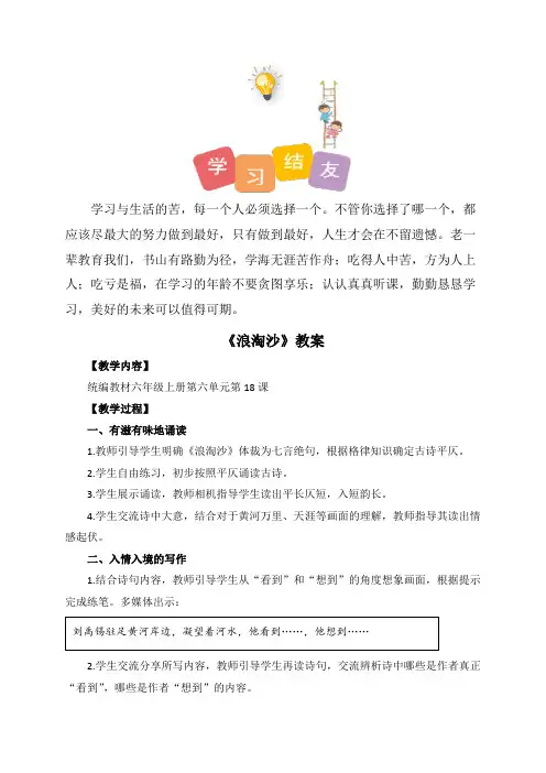 人教部编版六年级语文上册示范课：《古诗三首浪淘沙(其一)》教案