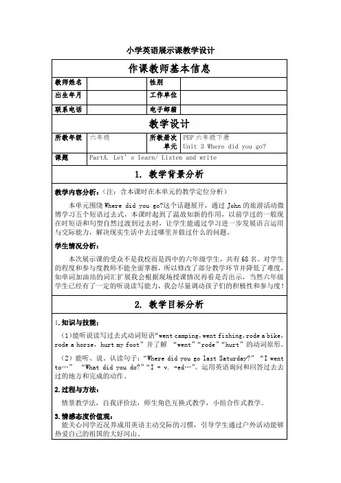 六年级英语下册教案-Unit 3 Where did you go -人教(PEP)