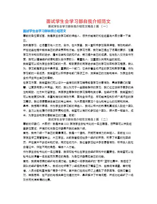 面试学生会学习部自我介绍范文2篇