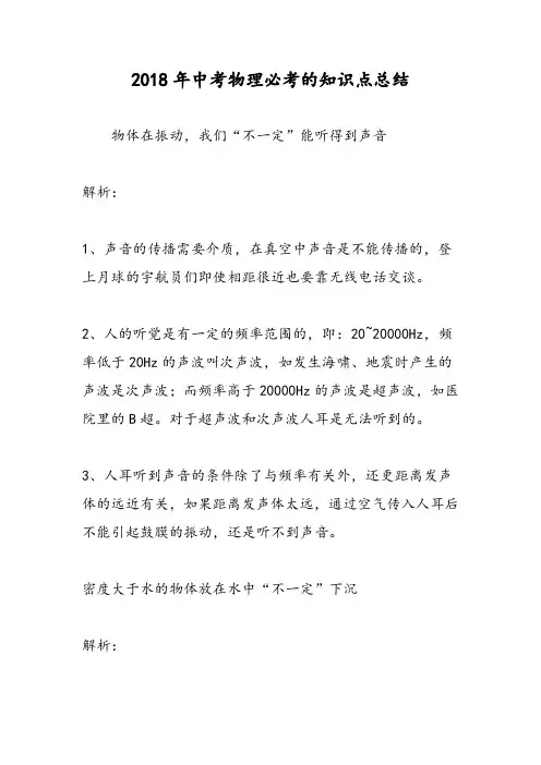 2018年中考物理必考的知识点总结