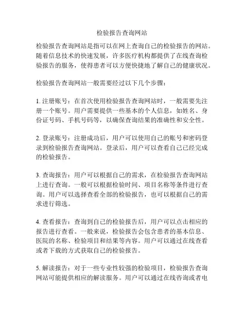检验报告查询网站