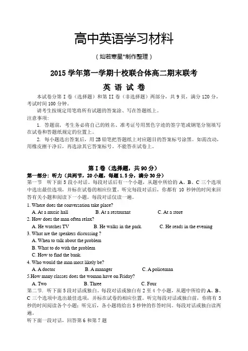 人教版高中英语选修六高二上学期期末联考英语试题 (2)