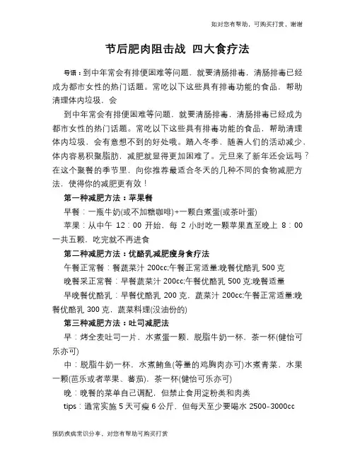 节后肥肉阻击战 四大食疗法
