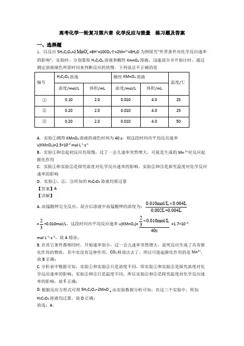 高考化学一轮复习第六章 化学反应与能量  练习题及答案