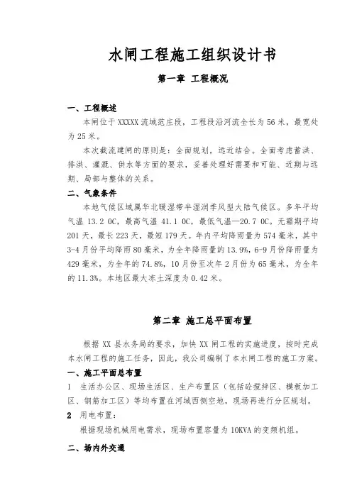 水闸工程施工组织设计方案书