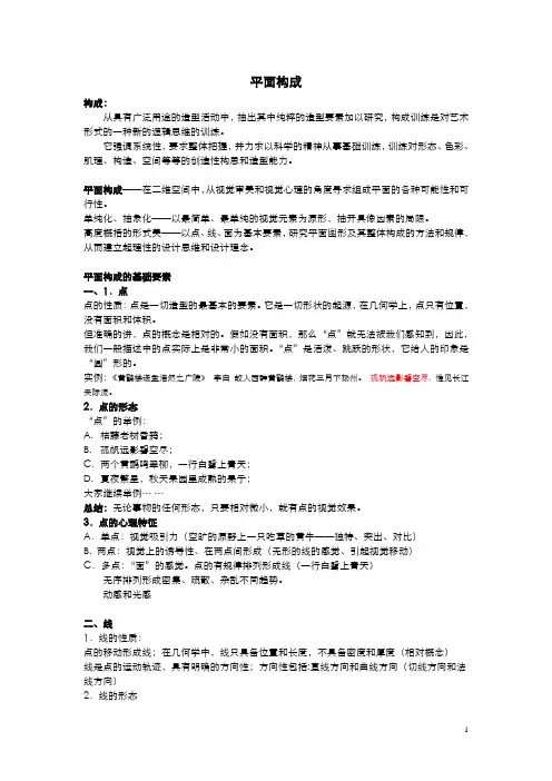 平面构成基础知识