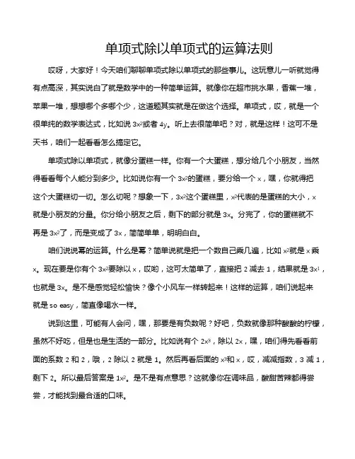 单项式除以单项式的运算法则