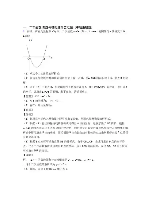 人教中考数学专题复习分类练习 二次函数综合解答题含答案