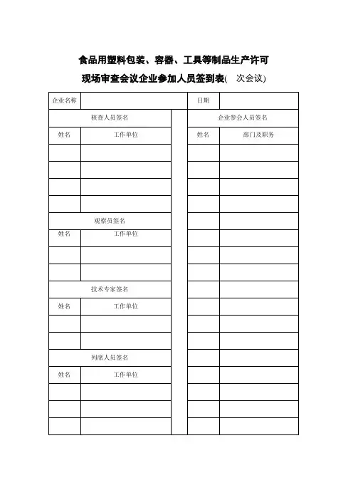 食品用塑料包装、容器、工具等制品生产许可.